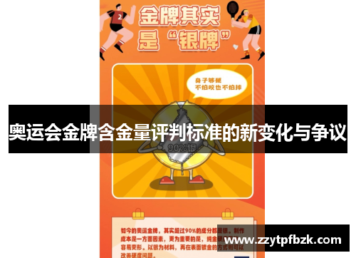 奥运会金牌含金量评判标准的新变化与争议